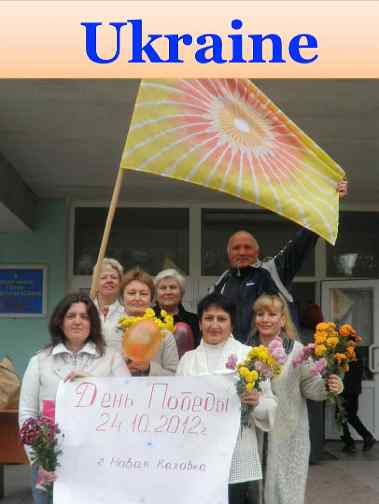 Ukraine.jpg - Ukraiine: The Flag of Invincibility was upheld and  best wishes sent to all on Victory Day.